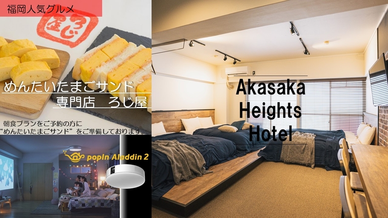 Ａｋａｓａｋａ　Ｈｅｉｇｈｔｓ　Ｈｏｔｅｌ